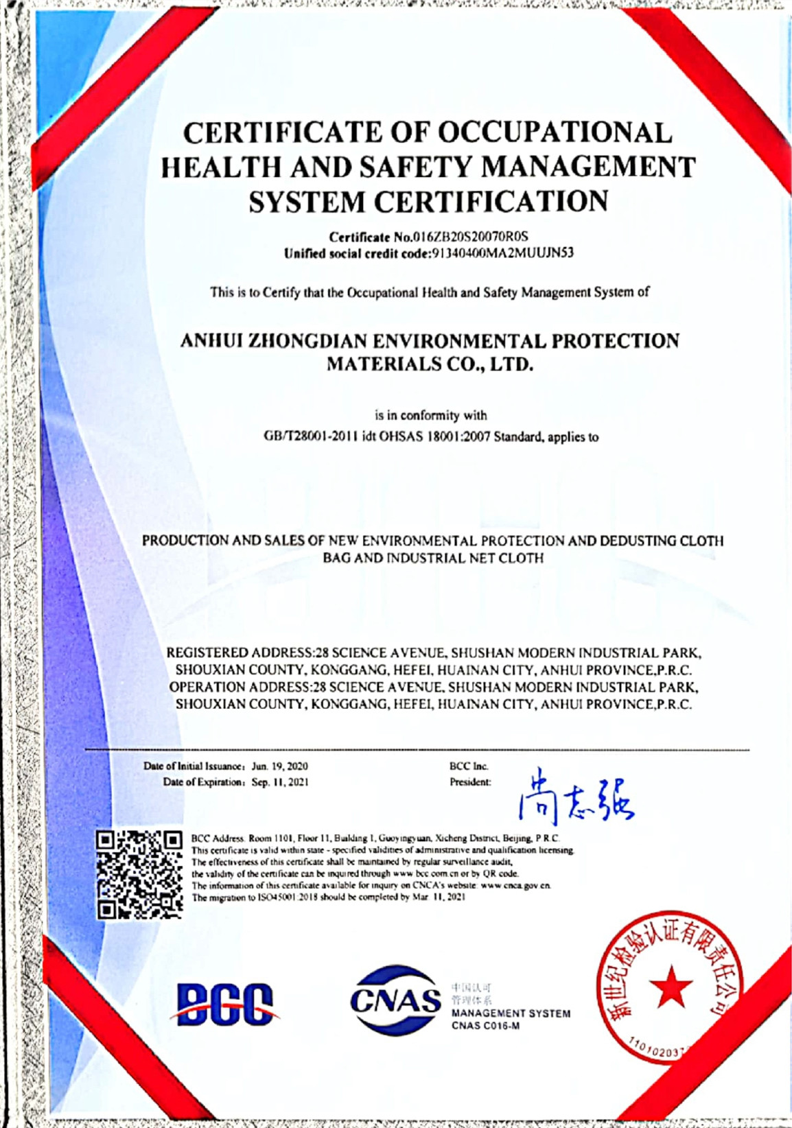چین Anhui Zhongdian Environmental Protection Material Co., Ltd. گواهینامه ها